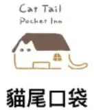Hotel 貓尾口袋重慶館